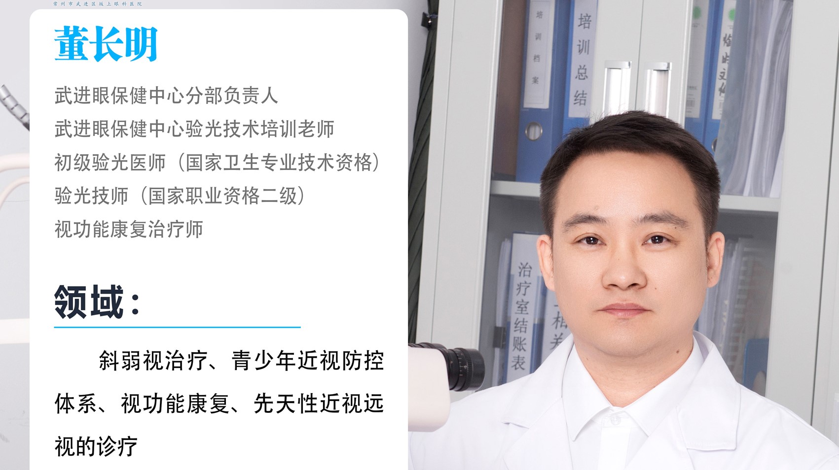 董长明2.jpg