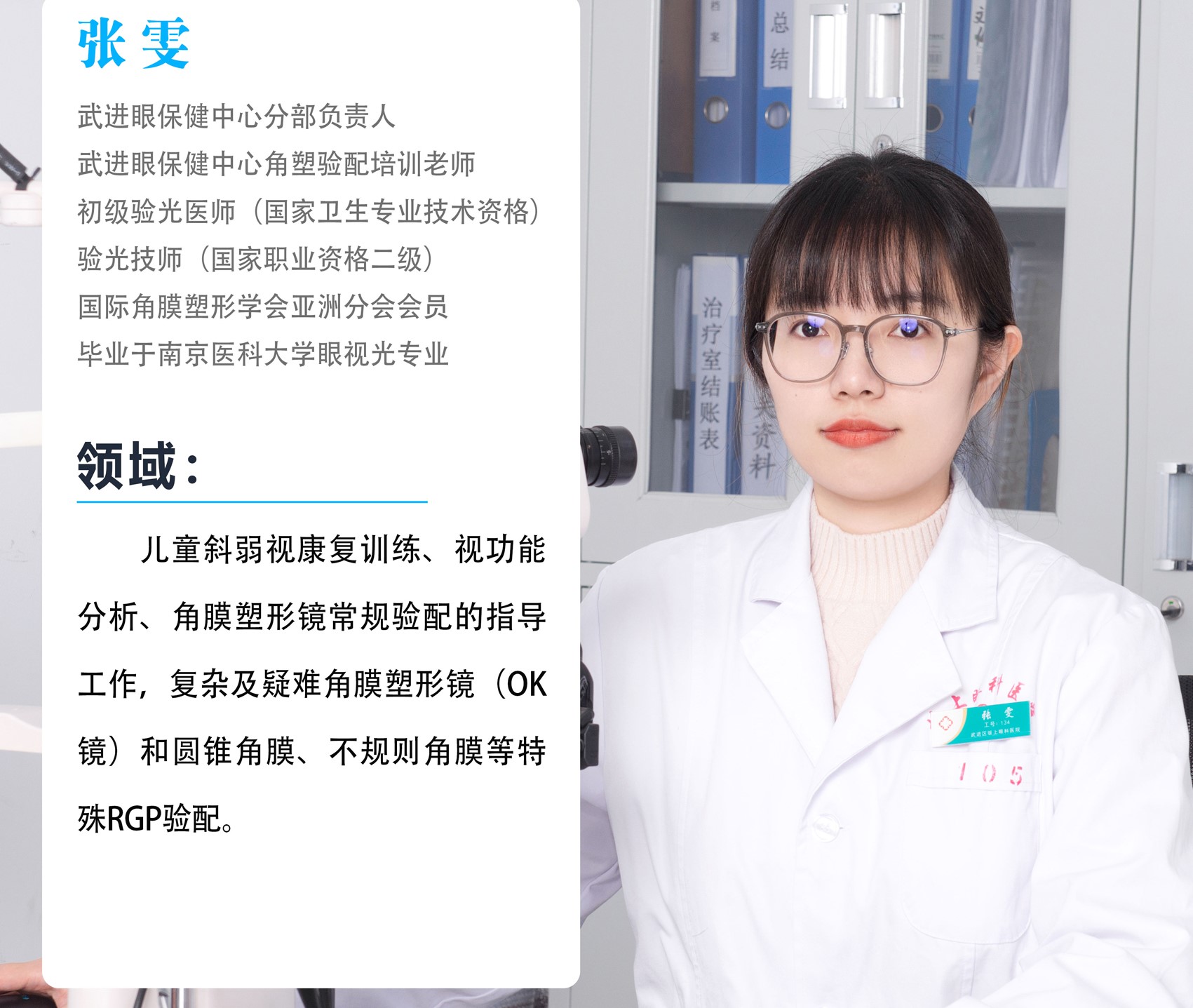 张雯.jpg